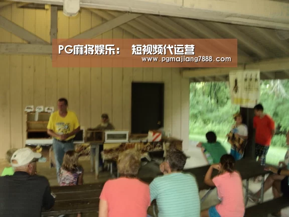 PG麻将娱乐:
短视频代运营(图1) PG麻将娱乐