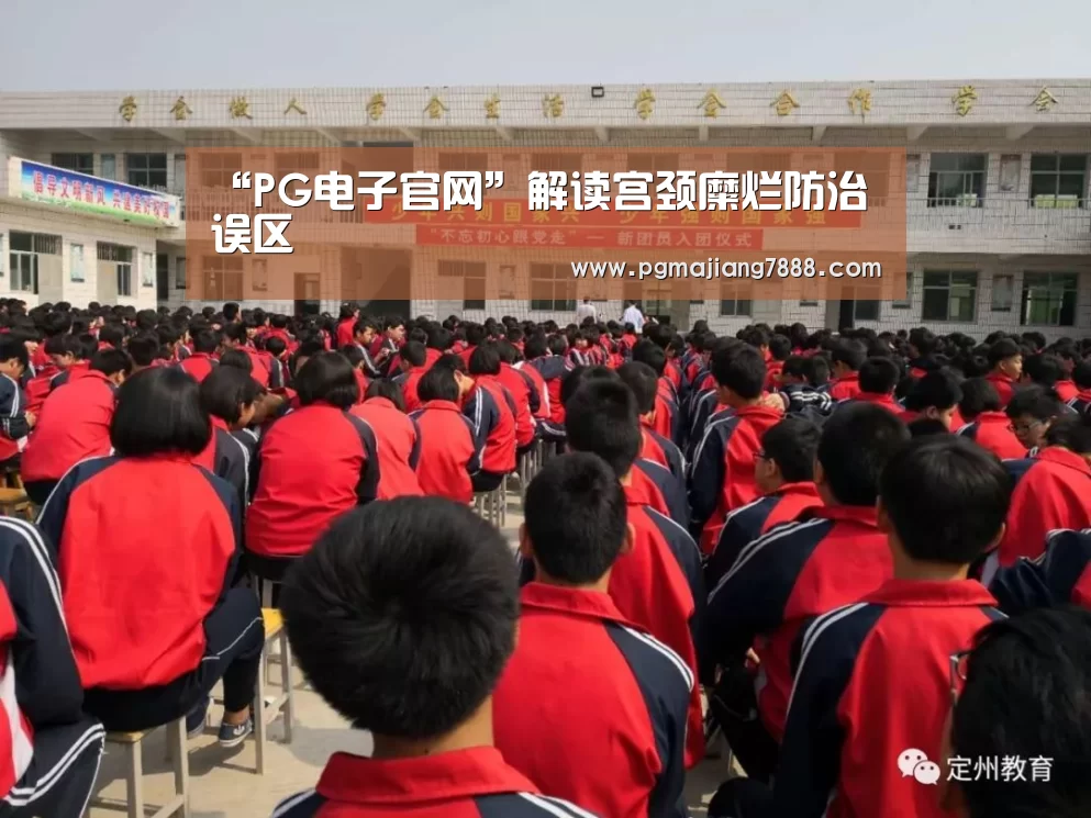 PG麻将APP下载