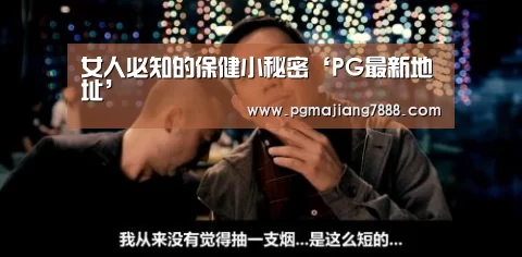 PG麻将APP下载