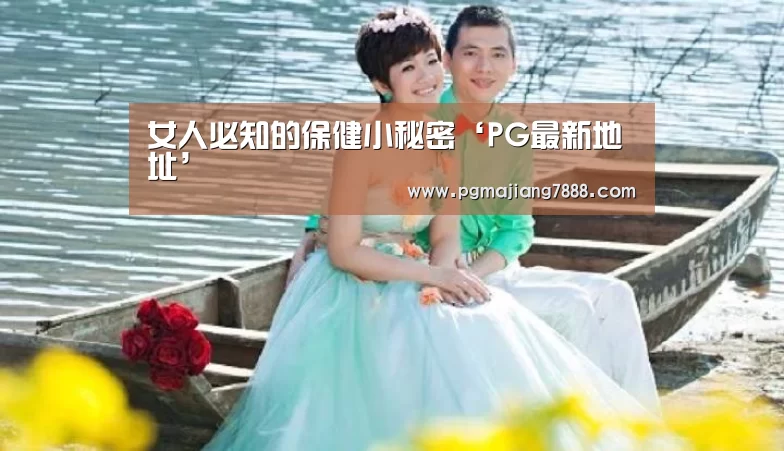 PG麻将娱乐