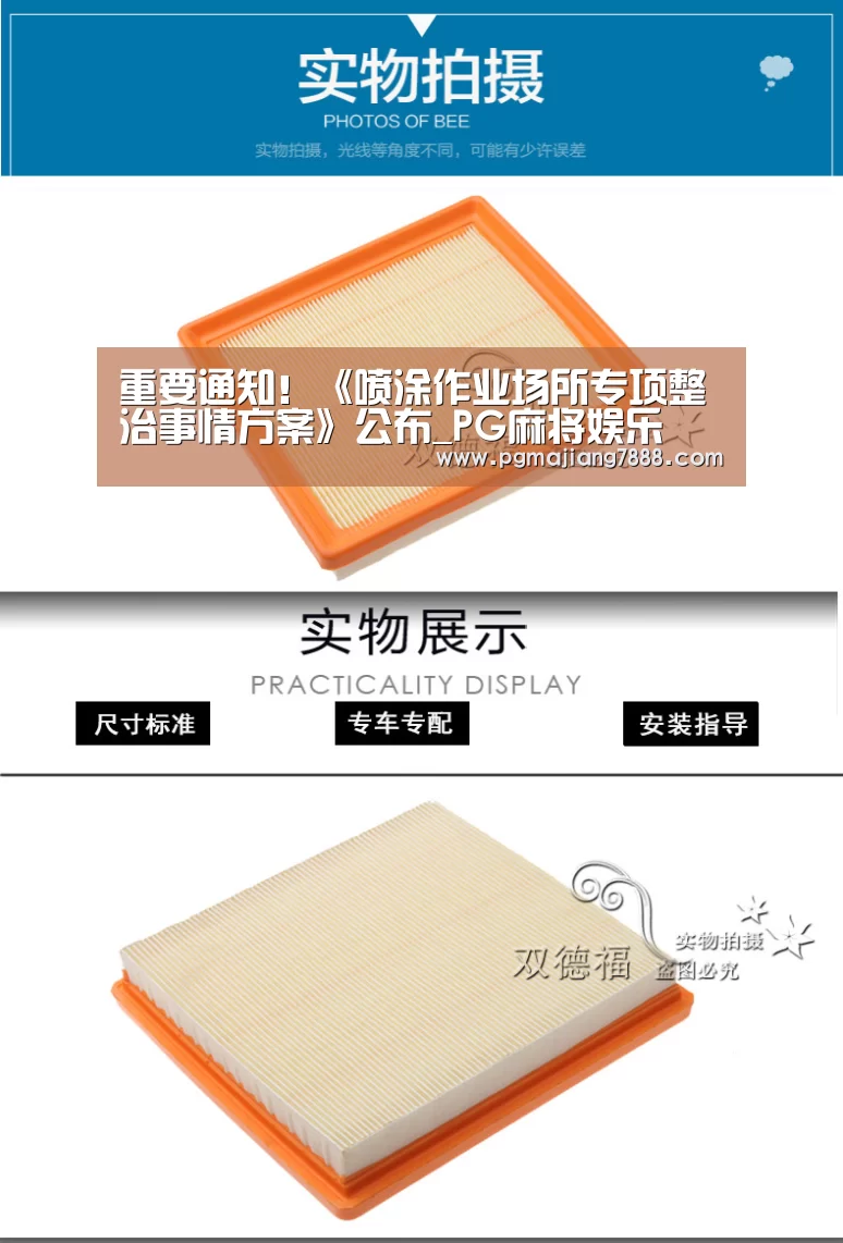 重要通知!《喷涂作业场所专项整治事情方案》公布_PG麻将娱乐(图3) PG电子官网