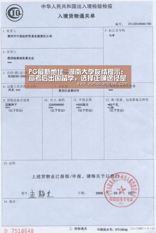 PG最新地址-湖南大学友情提示:高考后出国留学,选择正确途径是关键(图3) PG最新地址