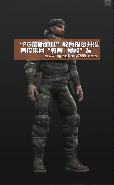 “PG最新地址”教育投资升温 首控集团“教育+金融”发展策略前景广阔(图2) PG最新地址