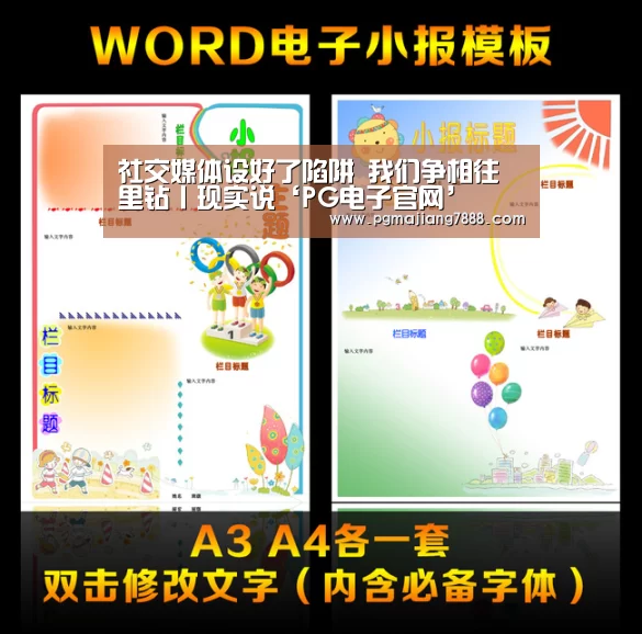 社交媒体设好了陷阱 我们争相往里钻丨现实说‘PG电子官网’(图4) PG麻将娱乐