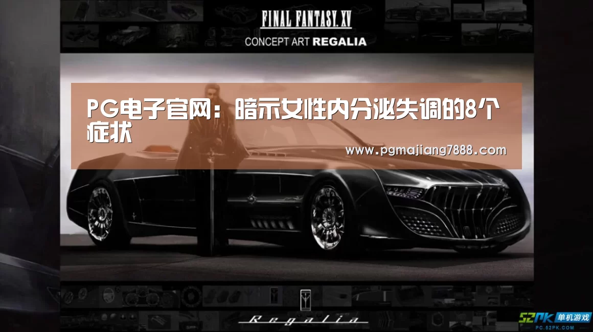 PG电子官网:暗示女性内分泌失调的8个症状(图2) PG最新地址